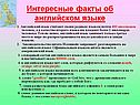 Интересные факты об английском языке