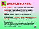 Самые короткие предложения