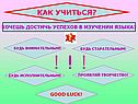 Как учиться