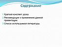 Краткий конспект урока