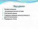 Речевая разминка