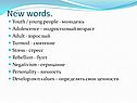 New words