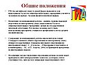 Общие положения