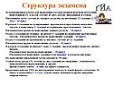 Структура экзамена
