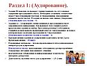 Аудирование