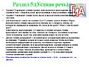 Устная речь
