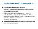 Примерная тематика заданий