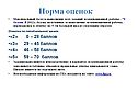 Норма оценок