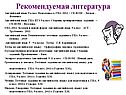 Рекомендуемая литература