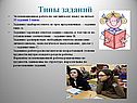 Типы заданий