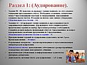 Раздел 1: (Аудирование)