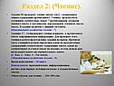 Раздел 2: (Чтение)