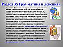 Раздел 3:(Грамматика и лексика)