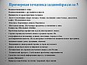 Примерная тематика заданий раздела 5