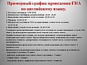Примерный график проведения ГИА по английскому языку