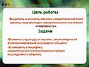 Цель работы