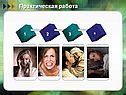 Практическая работа