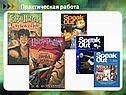 Практическая работа