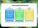 Имя существительное