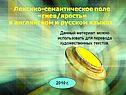 Гнев на английском