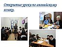 Открытые уроки по английскому языку