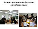 Урок-исследование