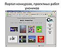 Портал конкурсов