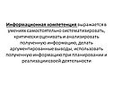 Информационная компетенция