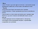 · Цель: узнать больше о русских фразеологизмах с математическими