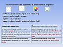 Математические термины и допустимый перевод: