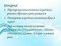 Тренировка использования изученных речевых образцов