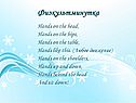 Физкультминутка