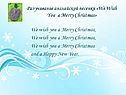 We wish you a merry Christmas