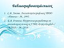 Библиографический список