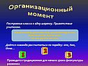 Организационный момент