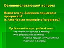 Проблемный вопрос