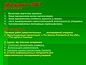 Материалы УМП