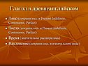 Глагол в древнеанглийском