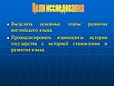 Этапы развития английского языка