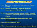 Основные вехи развития языка