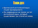 Наши дни