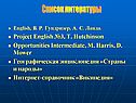 Список литературы