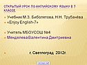 Учебник М.З. Биболетова
