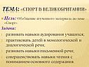 Спорт в Великобритании