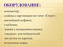 Оборудование