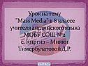 Mass Media