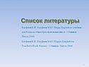 Список литературы