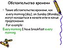 Обстоятельство времени