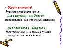 Русские словосочетания
