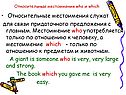 Относительные местоимения